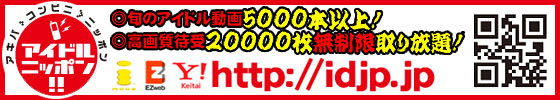 �A�C�h���j�b�|��!!