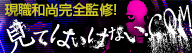 見てはいけない.com