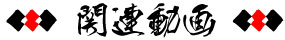 ViRGO a.k.a. HAMMERの動画作品