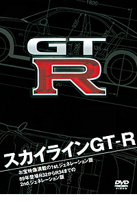 スカイラインＧＴ-Ｒ