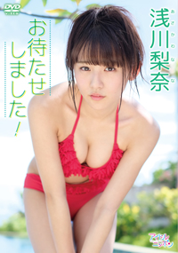 浅川梨奈「お待たせしました！」 /  ジャケット画像