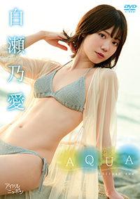 白瀬乃愛「AQUA」 /  ジャケット画像