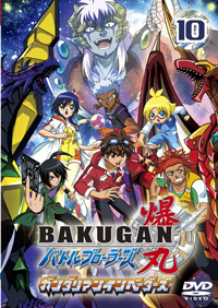 爆丸バトルブローラーズ ガンダリアンインベーダーズ Vol.10【レンタル専用】 / ガンダリアンインベーダーズ ジャケット画像