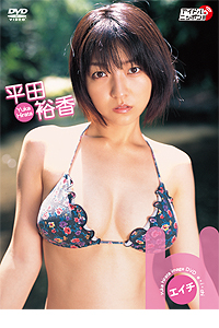 平田裕香「H（エイチ）」
