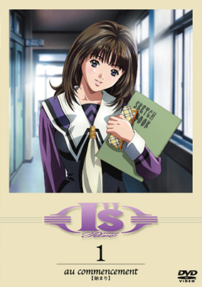 「I”s Pure＜１＞au commencement(始まり)」 / Ｉ”ｓ ジャケット画像