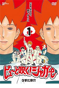 ピューと吹く! ジャガー 1「ふえとポエムと、時々、オトン」 / ピューと吹く! ジャガー ジャケット画像