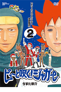 ピューと吹く! ジャガー 2「メリークリスマスだYO!　全員集合」 / ピューと吹く! ジャガー ジャケット画像