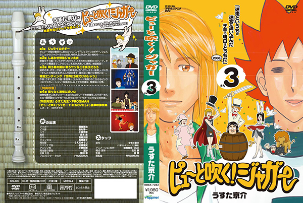 ピューと吹く ジャガー 3 迷走という名の迷宮 ラビリンス に迷い込んだ子羊の明日はどっちだ 08 リバプール 旬のアイドル バラエティdvd続々リリース