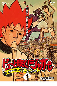 ピューと吹く! ジャガー リターン・オブ・約1年ぶり １「激突! そふとくり～む!!」 / ピューと吹く! ジャガー ジャケット画像