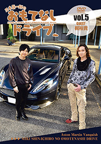 三木眞一郎のおもてなしドライブ　Vol.5 梶 裕貴 / おもてなしドライブ ジャケット画像