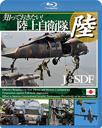 知っておきたい！陸上自衛隊 / 自衛隊 ジャケット画像