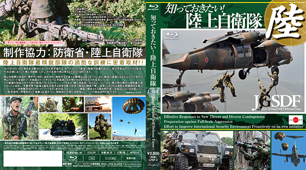 デポー 新品 知っておきたい 陸上自衛隊 陸 海 空 DVD