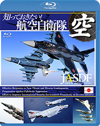 知っておきたい！航空自衛隊 / 自衛隊 ジャケット画像