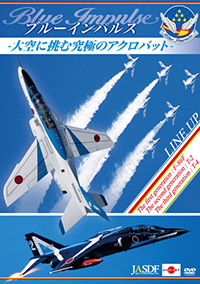 ブルーインパルス-大空に挑む究極のアクロバット- / 自衛隊 ジャケット画像