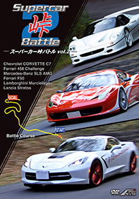 Supercar 峠 Battle vol.2 / スピードマイスター ジャケット画像