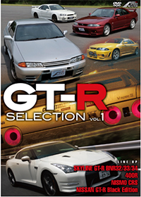 SUPERCAR SELECTION  「GT-R SELECTION Vol.1」
