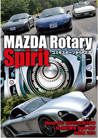 SUPERCAR SELECTION  「MAZDA Rotary Spirit」