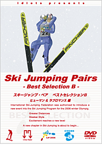 スキージャンプ・ペア ベストセレクションB ヒューマン＆ラブロマンス編 / スキー ジャケット画像